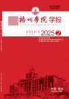 梧州学院学报