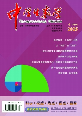 中学生数学