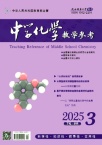 中学化学教学参考