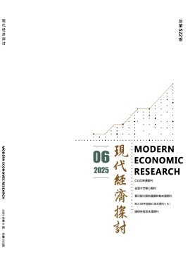 现代经济探讨