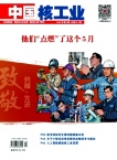 中国核工业