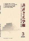 榆林学院学报