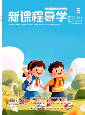 新课程导学