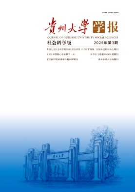 贵州大学学报