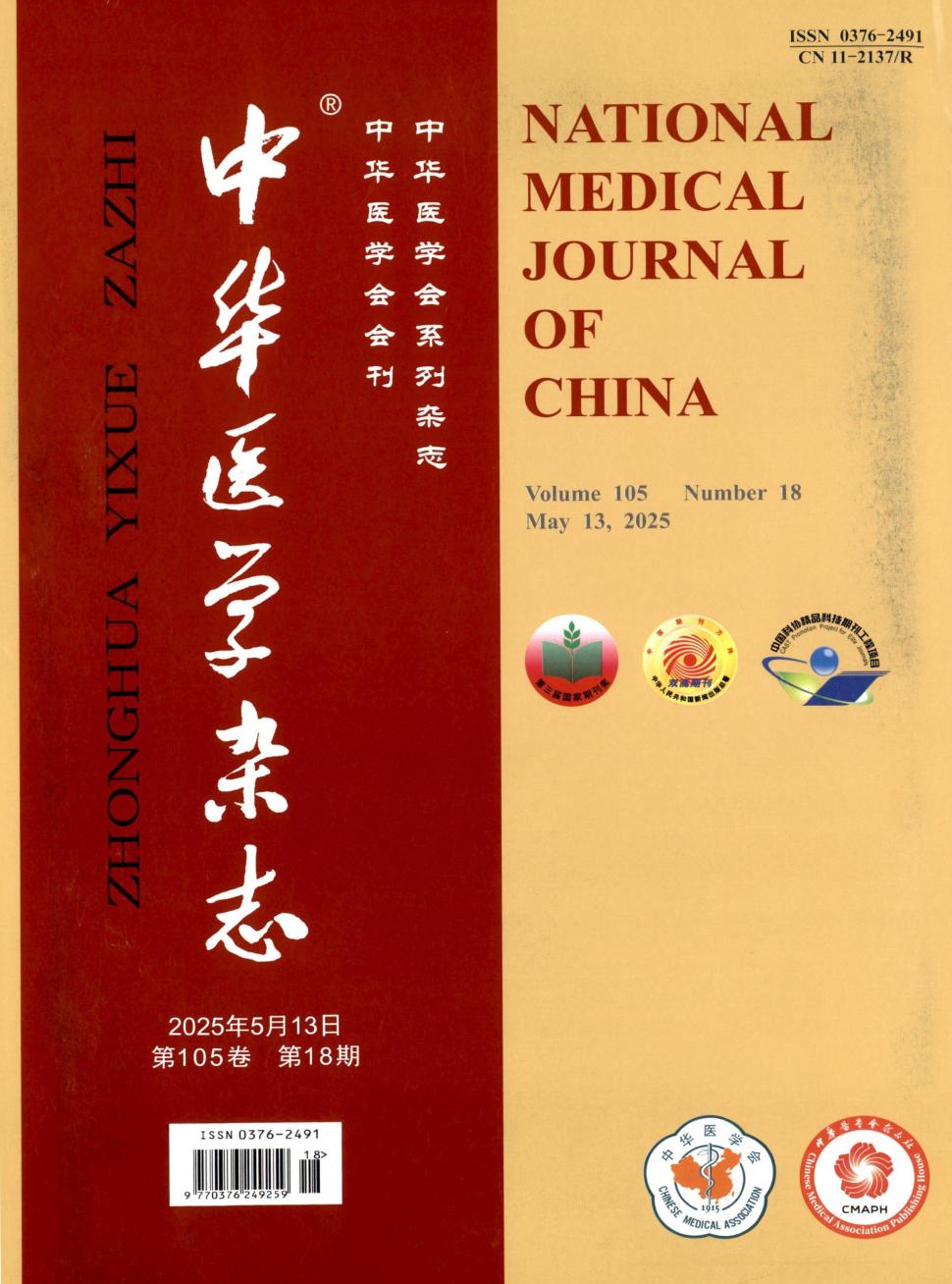 中华医学