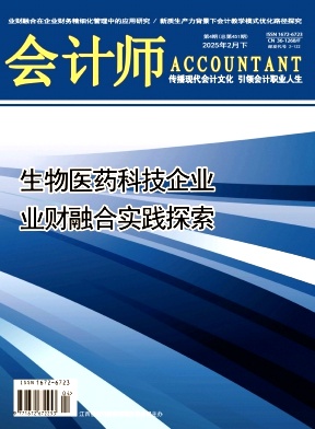 会计师