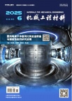 机械工程材料