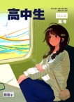 高中生