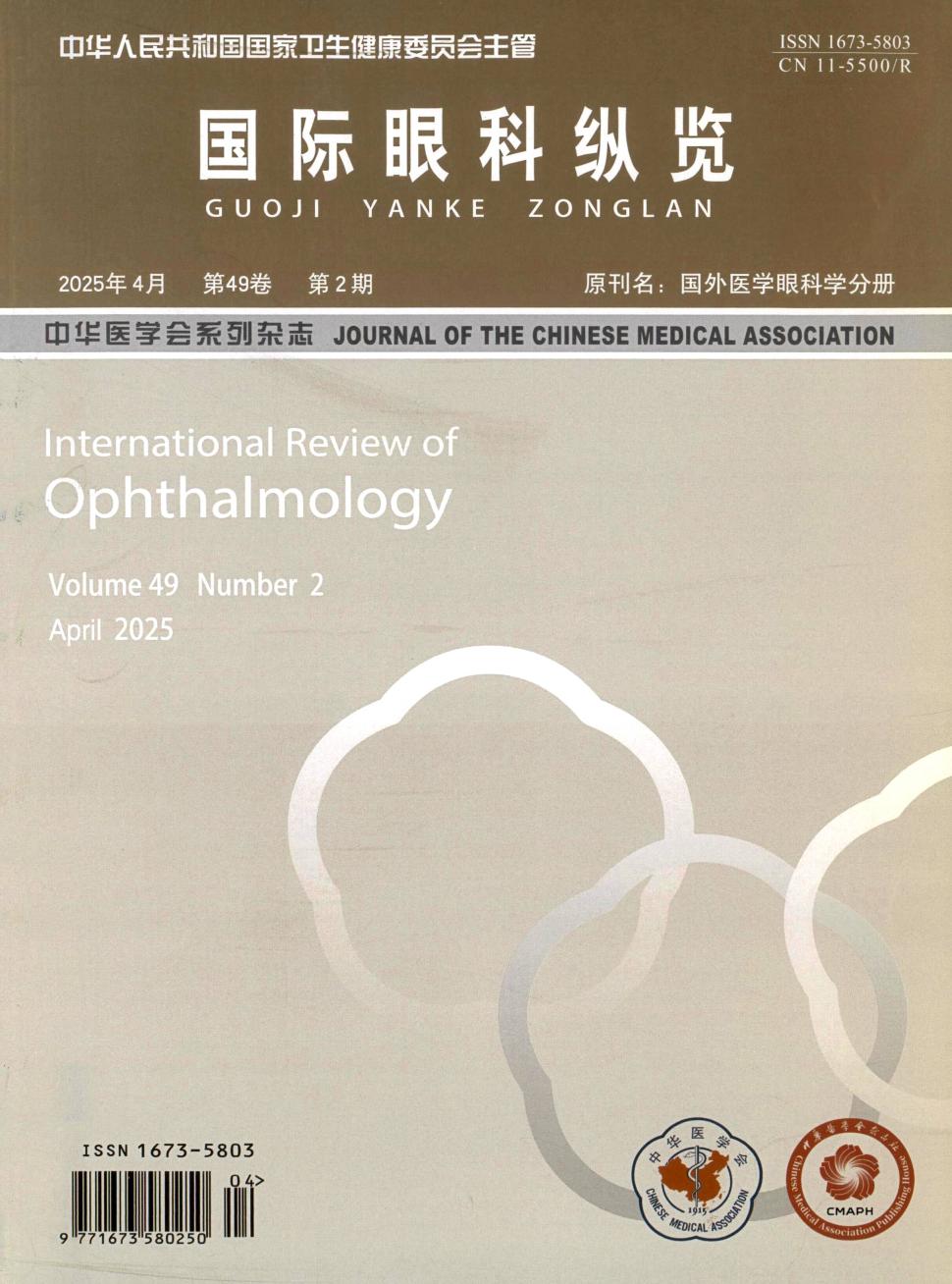 国际眼科纵览