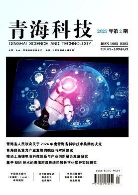 青海科技