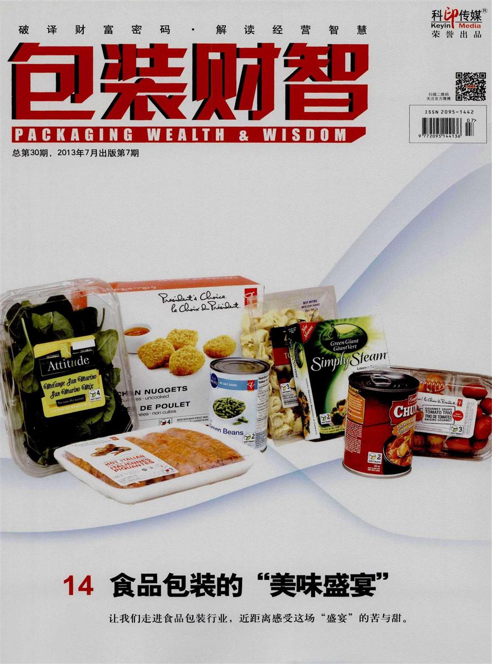 包装财智