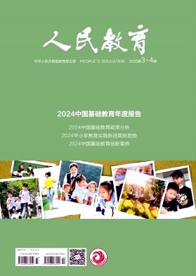 人民教育