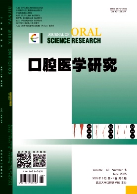 口腔医学研究