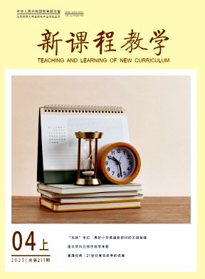 新课程教学