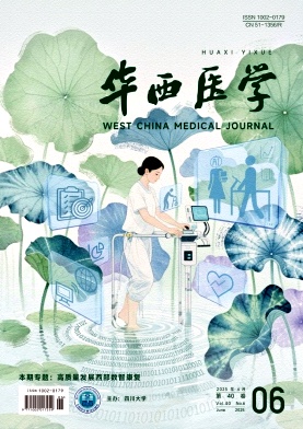 华西医学
