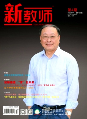 新教师
