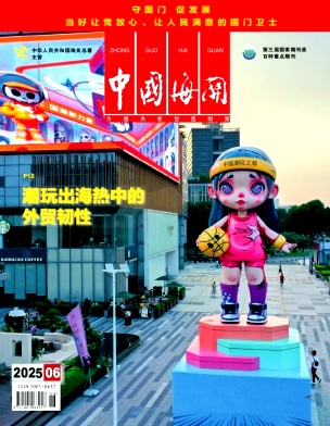 中国海关