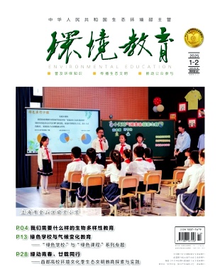 环境教育