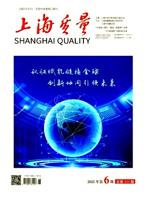 上海质量