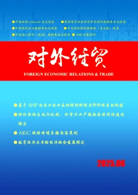 对外经贸