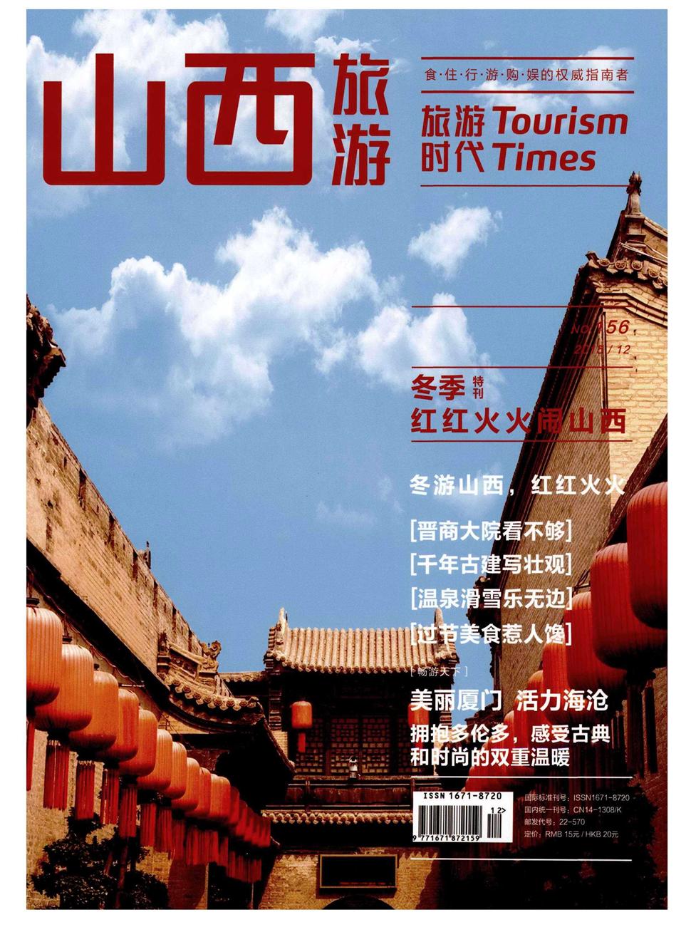 旅游时代