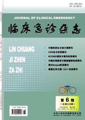 临床急诊